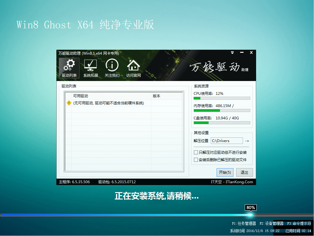 Ghost windows8系统之家64位系统 (2)