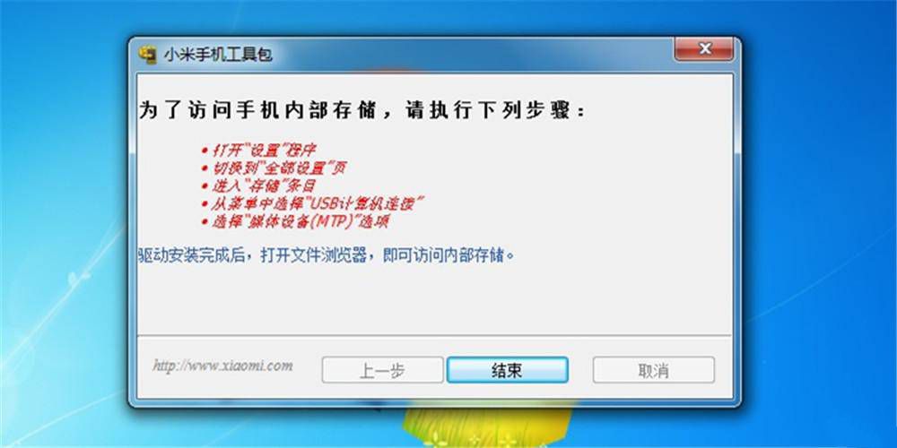 小米4刷windows10系统32位系统(7)