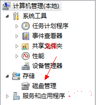 windows7系统64位磁盘分区设置(1)