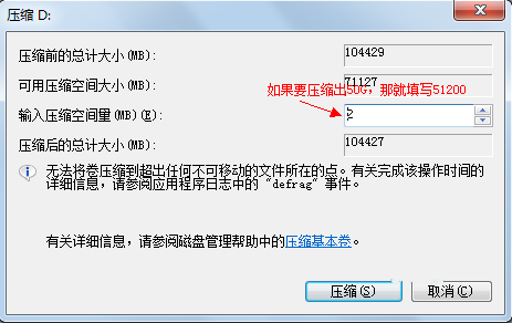 windows7系统64位磁盘分区设置(3)