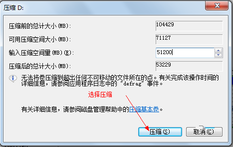 windows7系统64位磁盘分区设置(4)