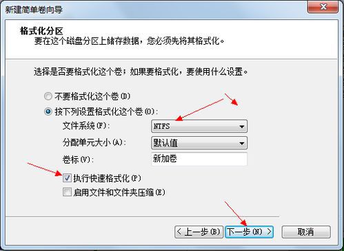 windows7系统64位磁盘分区设置(8)