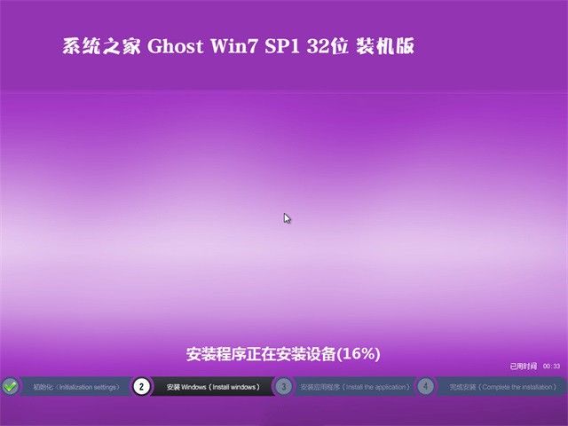 系统之家win732位装机版(1)