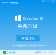 win1032位系统升级助手