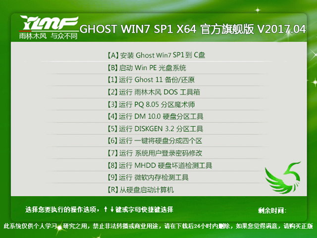 光盘安装雨林木风ghost win7旗舰版(2)