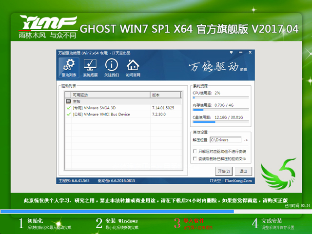 光盘安装雨林木风ghost win7旗舰版(4)
