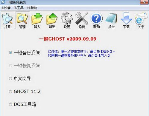 win7一键备份还原系统图文详解