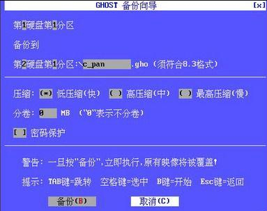 win7一键备份还原系统图文详解(3)