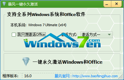 32位win7一键激活工具
