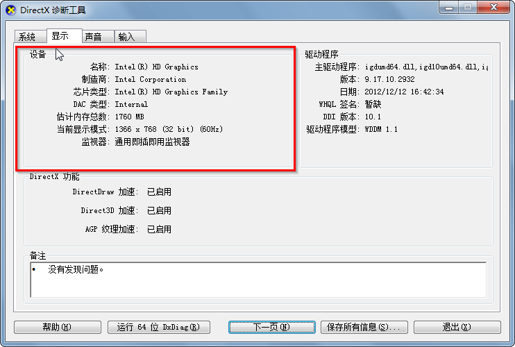 深度技术32位win7怎么看电脑配置(6)