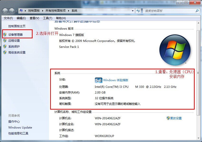 深度技术32位win7怎么看电脑配置(7)
