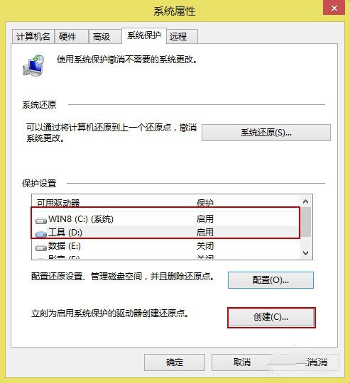 win8系统还原教程(4)