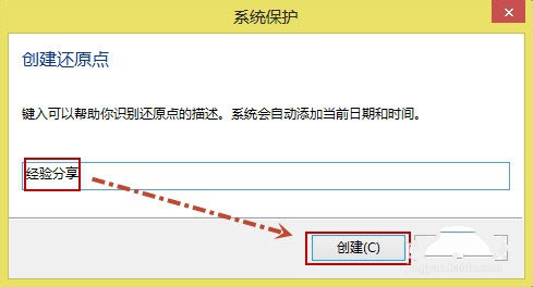 win8系统还原教程(5)
