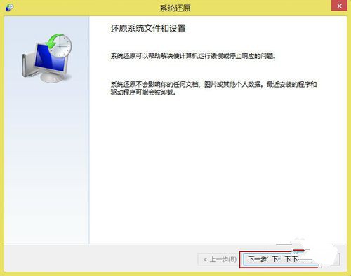 win8系统还原教程(8)