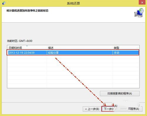 win8系统还原教程(9)