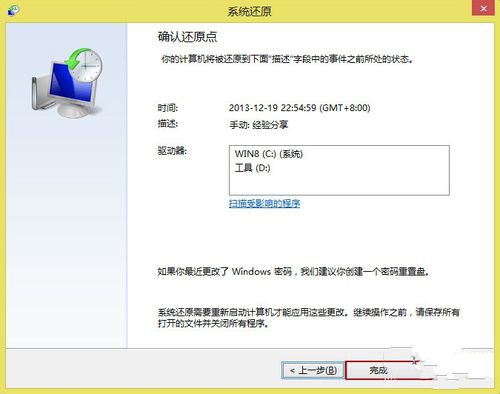 win8系统还原教程(10)