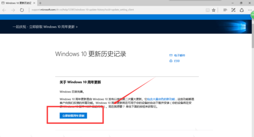 获取win10周年更新的方法(2)