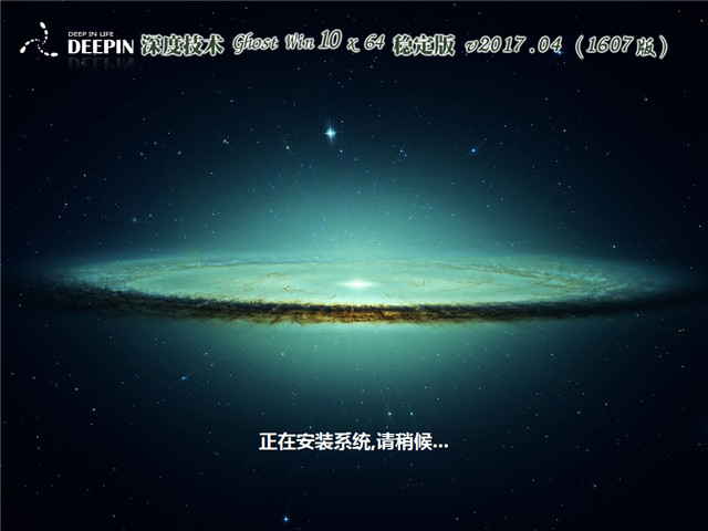 深度技术win1064位稳定版