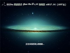 深度技术win1064位稳定版