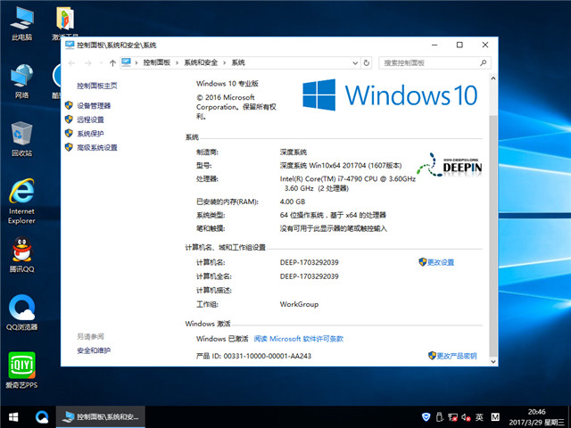 深度技术win1064位稳定版(2)