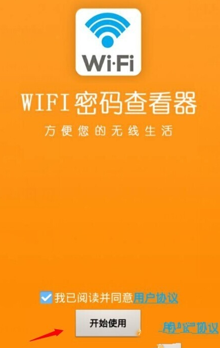 wifi密码查看器工具(2)
