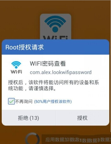 wifi密码查看器工具(3)