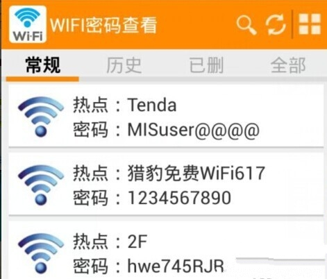 wifi密码查看器工具(4)