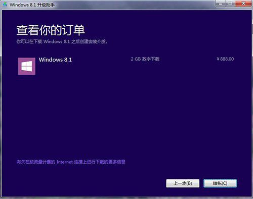 win7升级win8的方法(4)