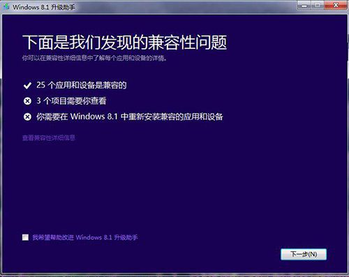 win7升级win8的方法(1)
