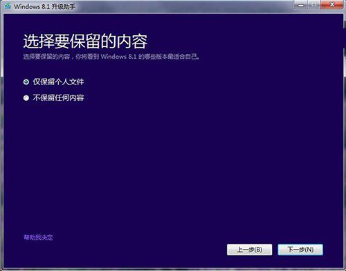 win7升级win8的方法(3)