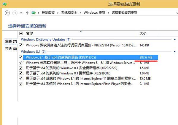win7升级win8的方法(12)