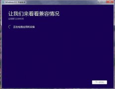 win7升级win8的方法