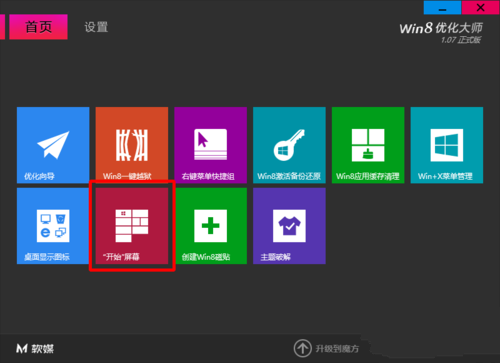 win8开始菜单不见了怎么办(4)