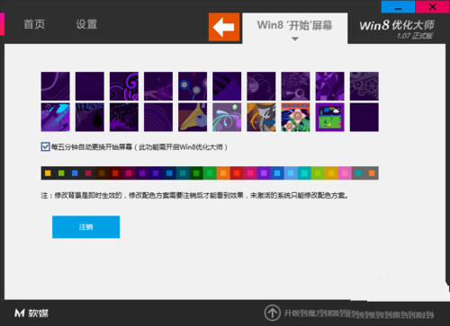 win8开始菜单不见了怎么办(5)