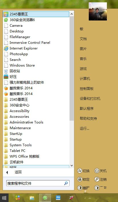 win8开始菜单不见了怎么办(6)