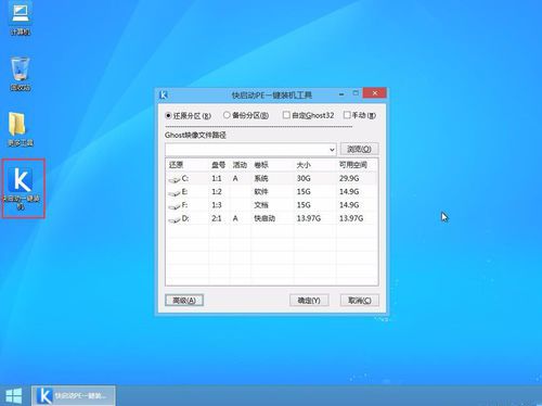 gpt分区安装win7系统的方法