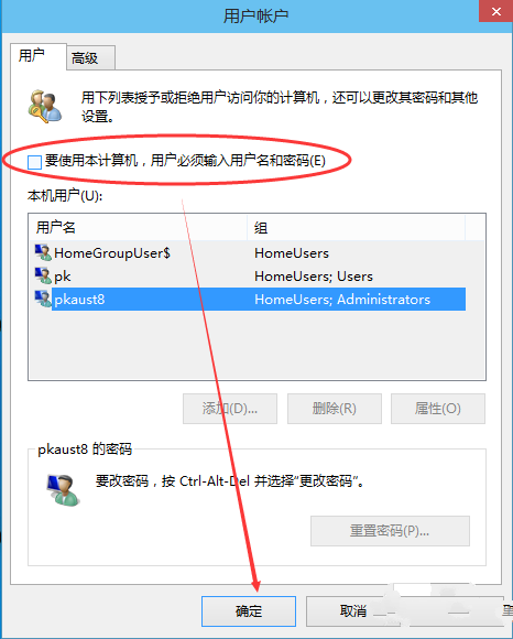 win10怎么取消开机密码(2)