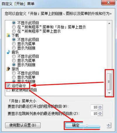 win7用户找不到运行怎么办(3)