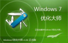 win7优化大师
