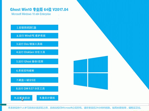 win10专业版64位系统