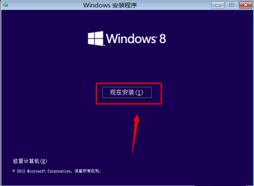 win8安装密钥图文详解(1)