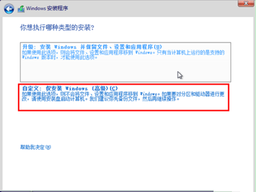 win8安装密钥图文详解(4)
