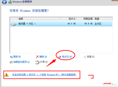 win8安装密钥图文详解(6)