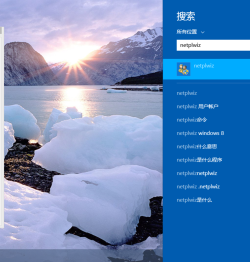 win8开机密码怎么取消(1)