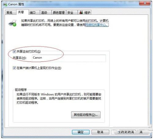 win7打印机共享怎么设置(3)