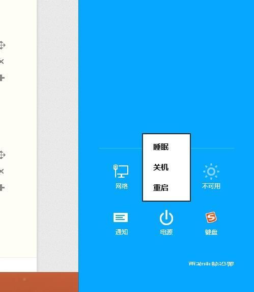 win8关机快捷键(4)