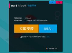 Windows8系统优化大师