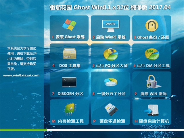 番茄花园win8系统纯净版(1)