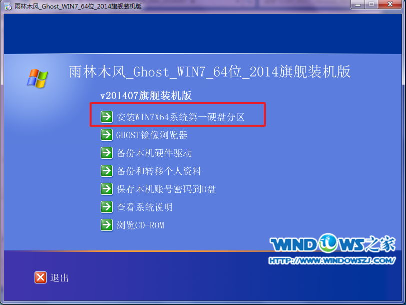 win7安装图文详解(2)