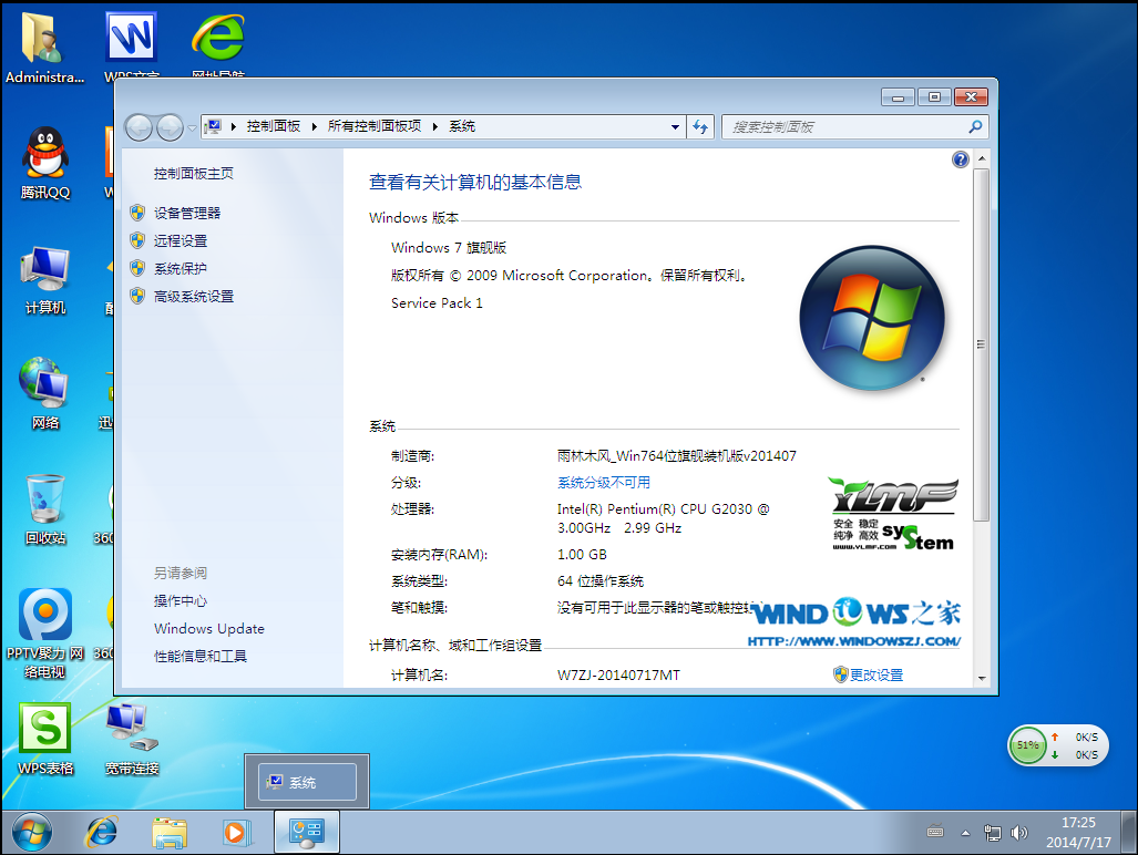win7安装图文详解(7)